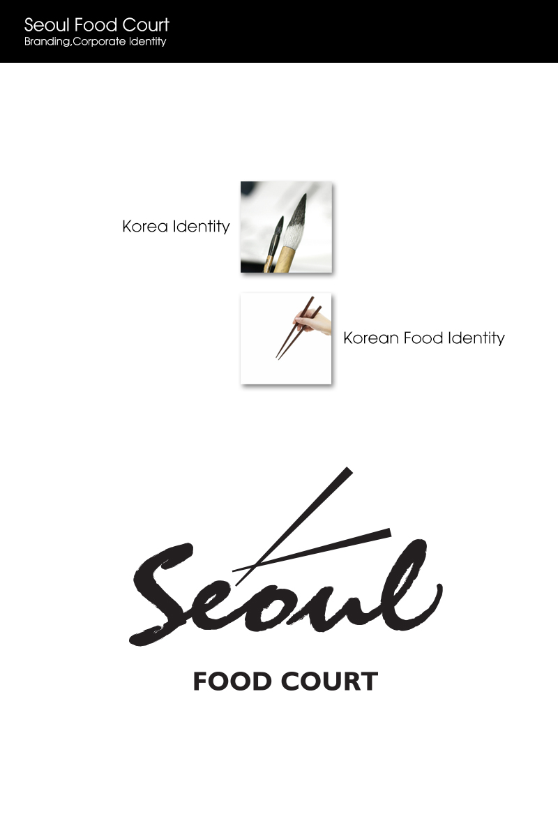 의 푸드코트 '서울푸드코트' 로고 디자인 상세이미지