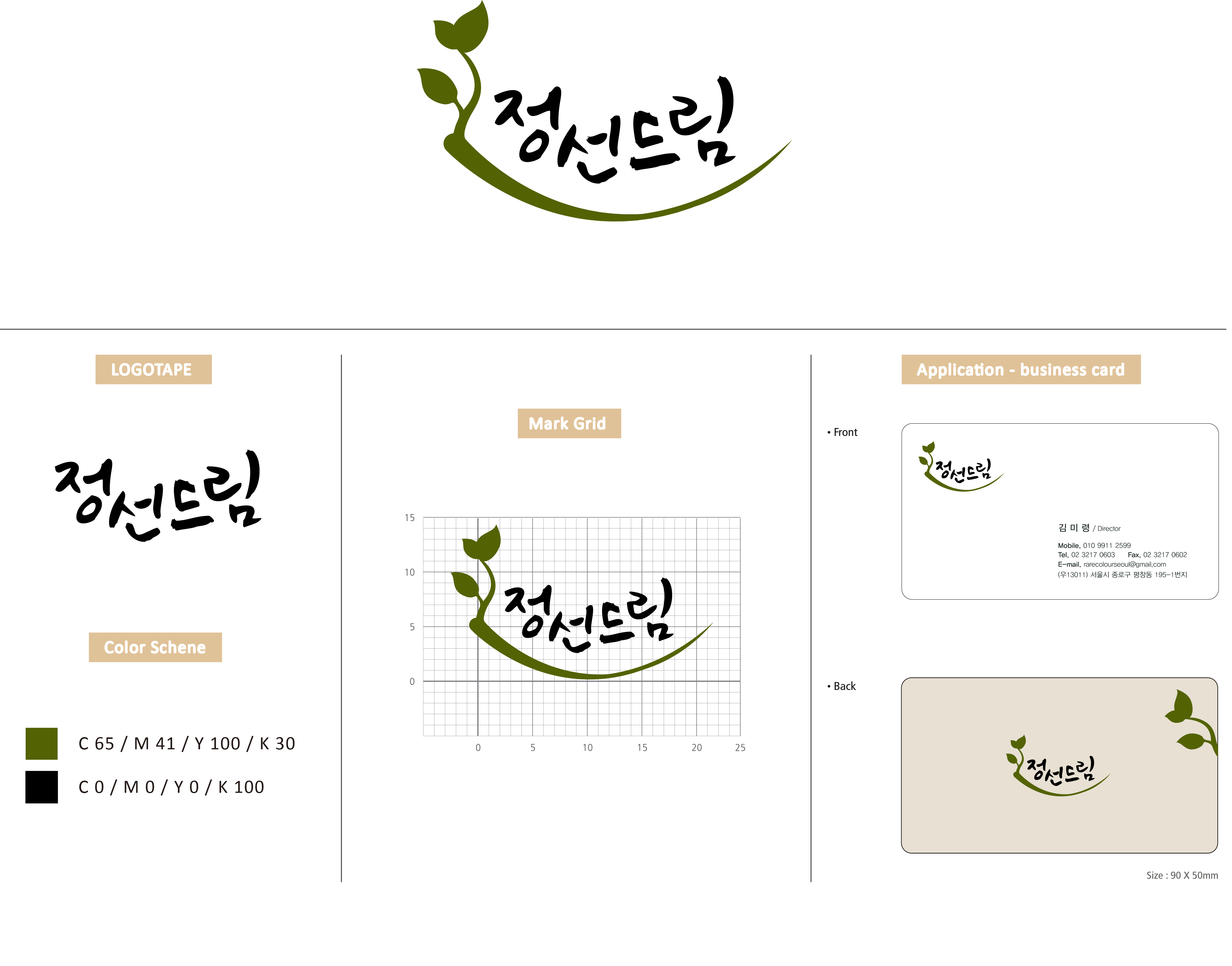 정선드림 로고 디자인 의뢰 | 푸른솔푸드 | 디자인 의뢰는 라우드소싱