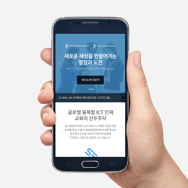 Soft Engineer School 웹/홈페이지 디자인 1위 수상작