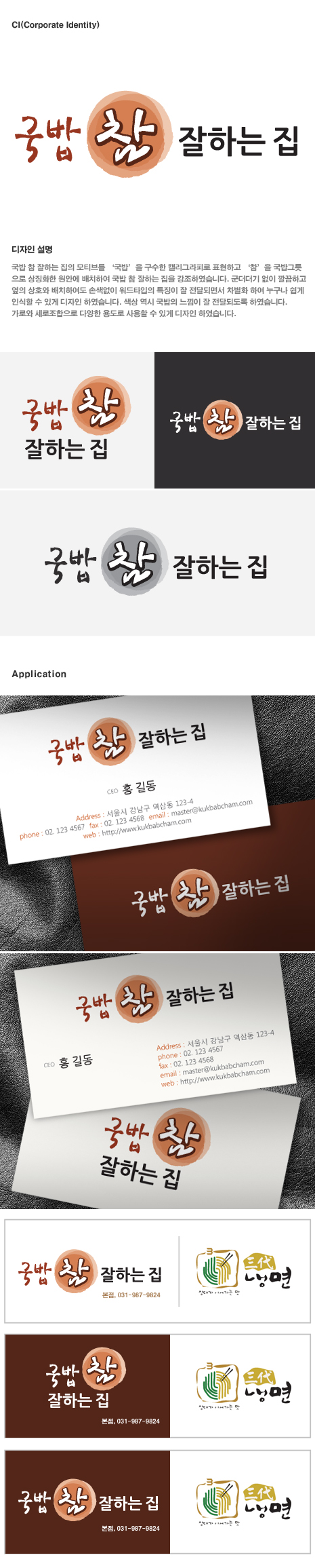 NJU의 국밥참잘하는집 로고제작 상세이미지