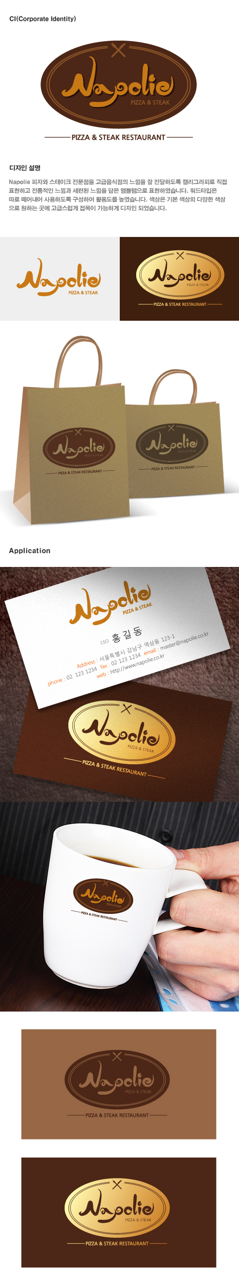 NJU의 NAPOLIE ..나폴리피자&스테이크전문점입니다 간판로고사인 원해요.. 상세이미지