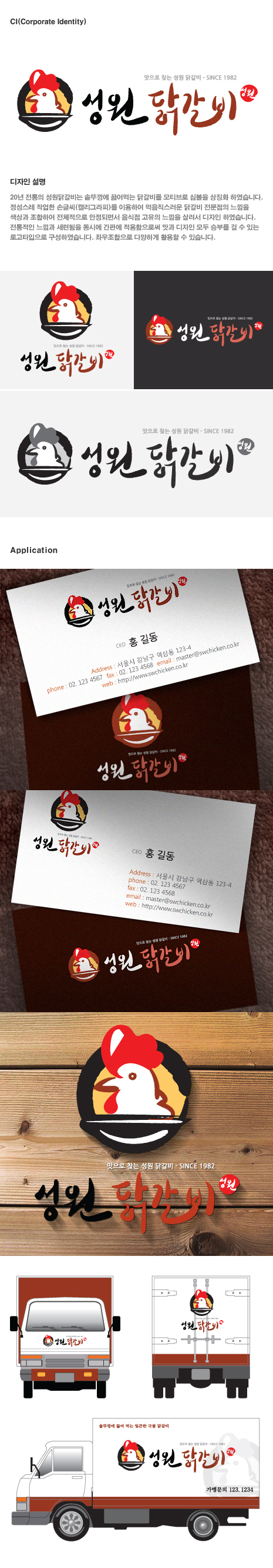 NJU의 성원 닭갈비 로고. 간판 디자인 상세이미지