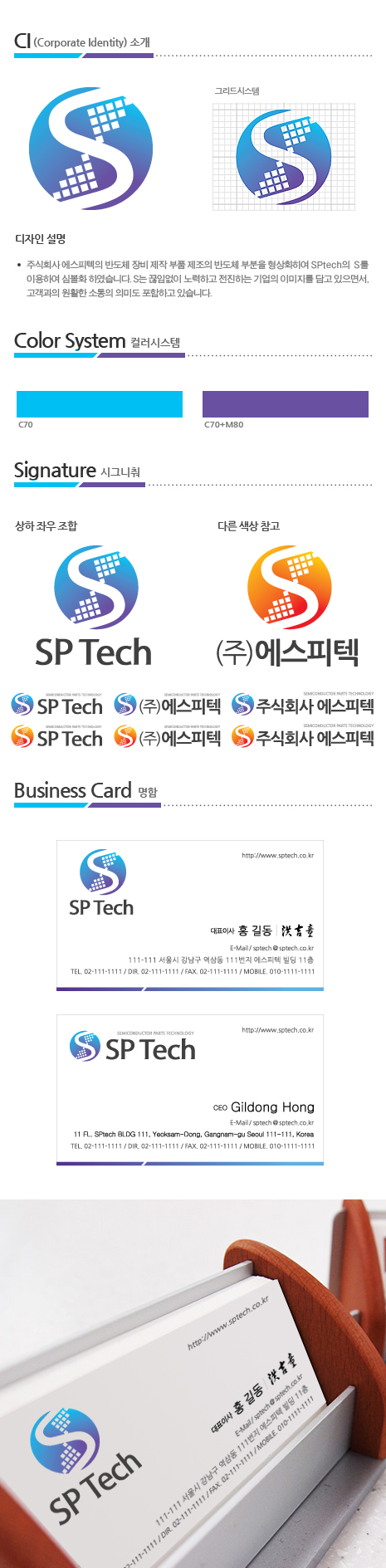 NJU의 주식회사 에스피텍 로고/명함 디자인 상세이미지