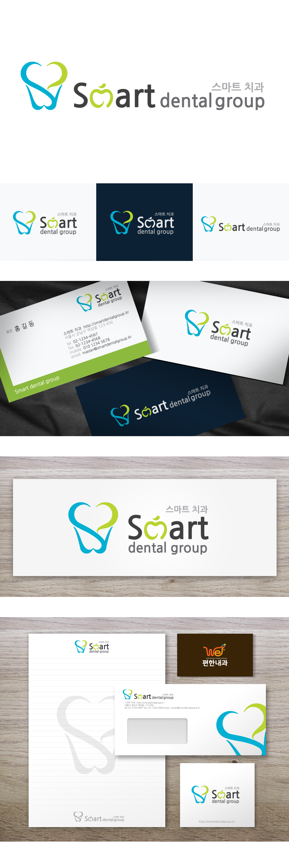 NJU의 스마트 치과 로고 디자인 의뢰 상세이미지