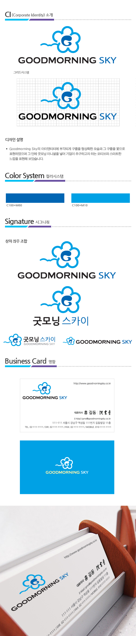 NJU의 Goodmorning Sky 영상서비스업체 로고 제작 상세이미지
