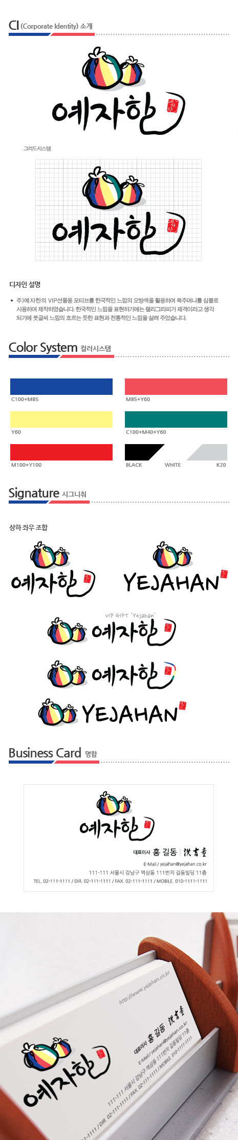 NJU의 예자한 심볼, 로고디자인 상세이미지