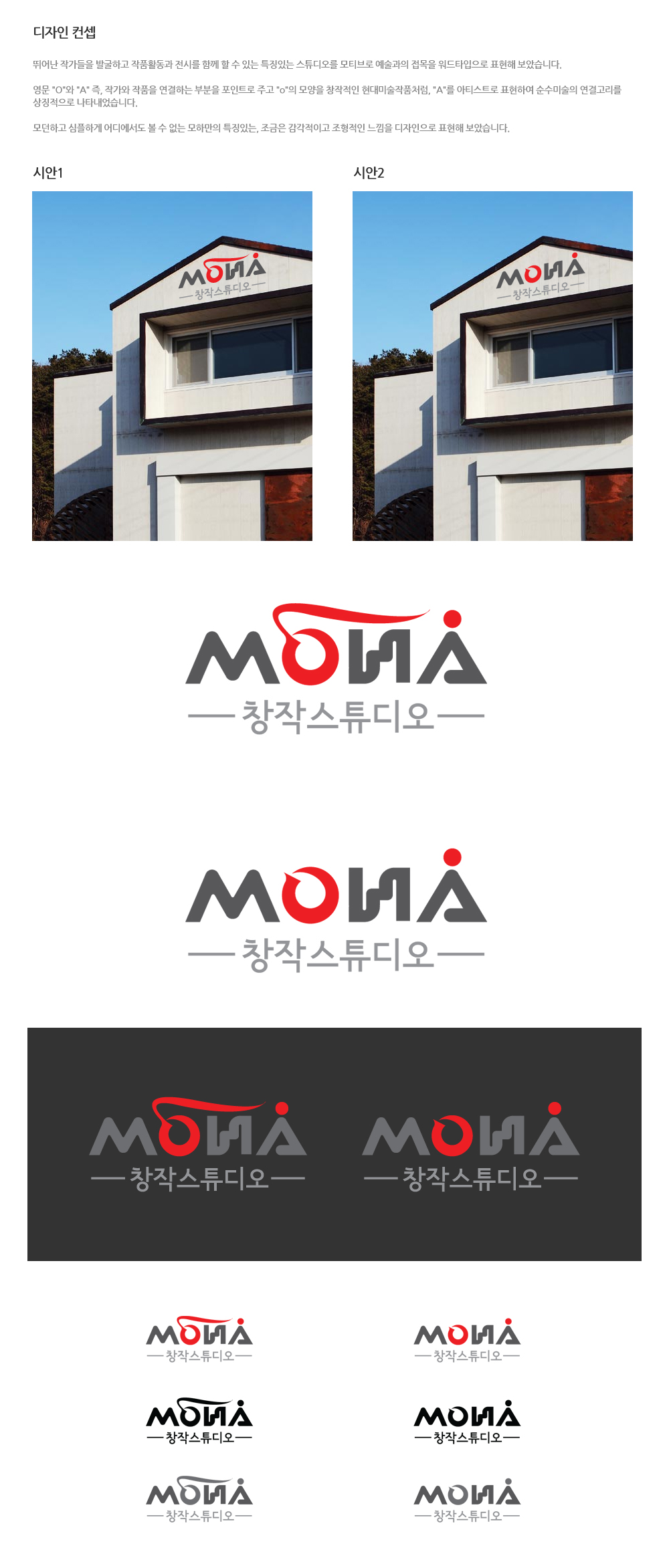 NJU의 미술 레지던시 모하창작스튜디오의 로고, 명함 제작 상세이미지