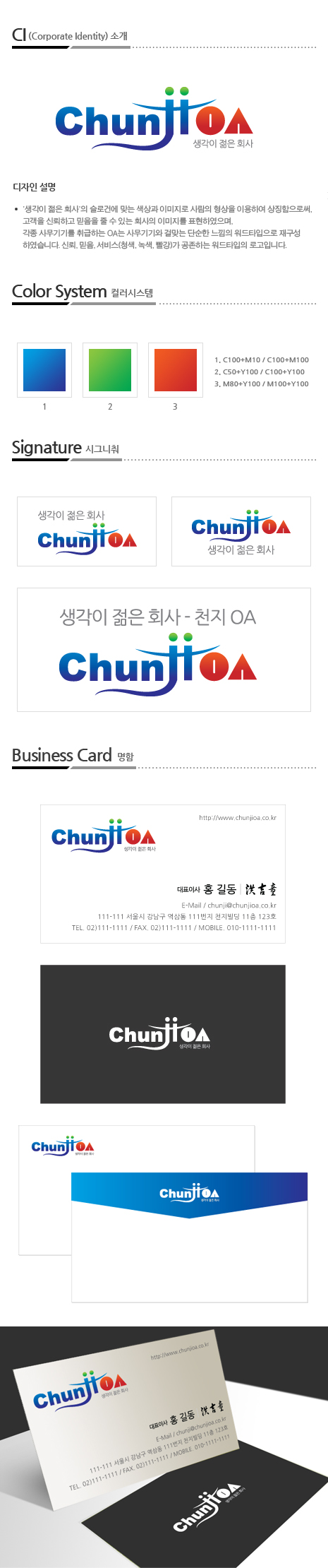 NJU의 '생각이 젊은 회사' 천지OA 로고디자인 상세이미지