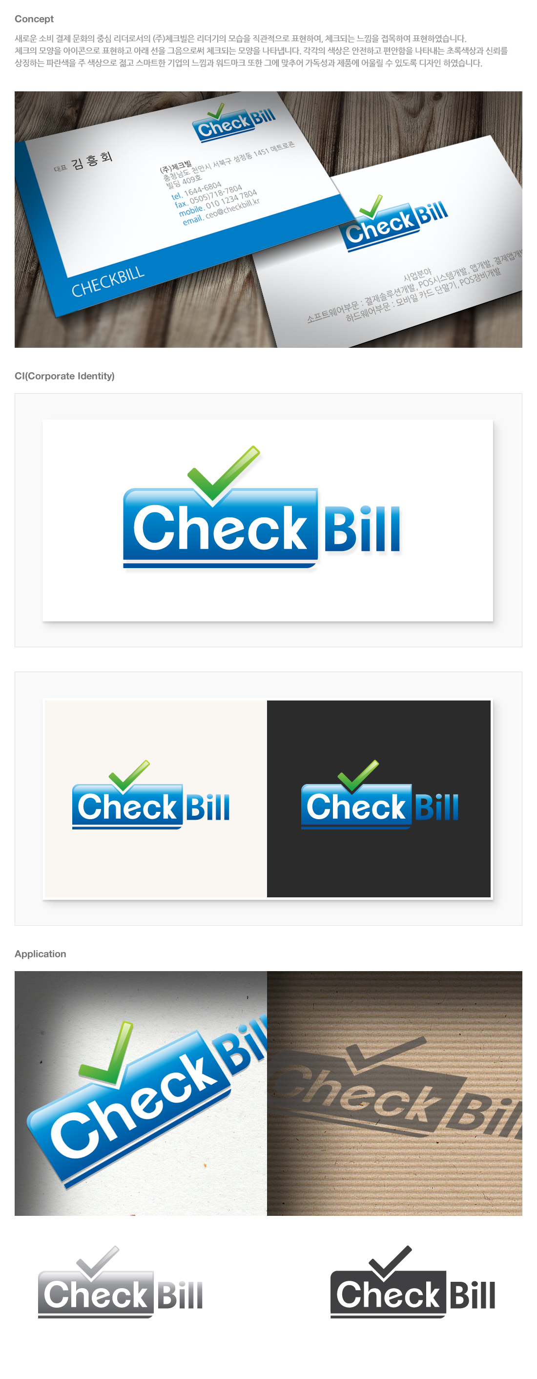 NJU의 체크빌(Checkbill)로고디자인 상세이미지