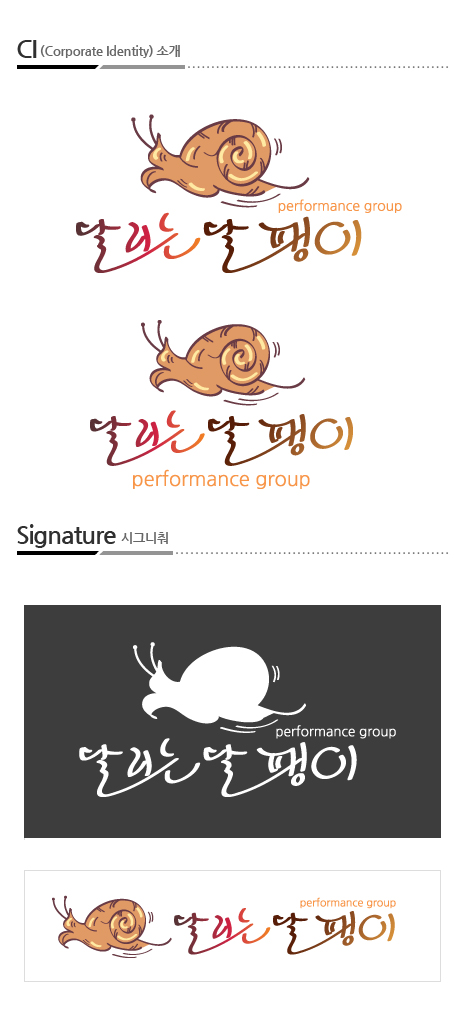 NJU의 극단 "달리는달팽이" 로고/ 명함 상세이미지