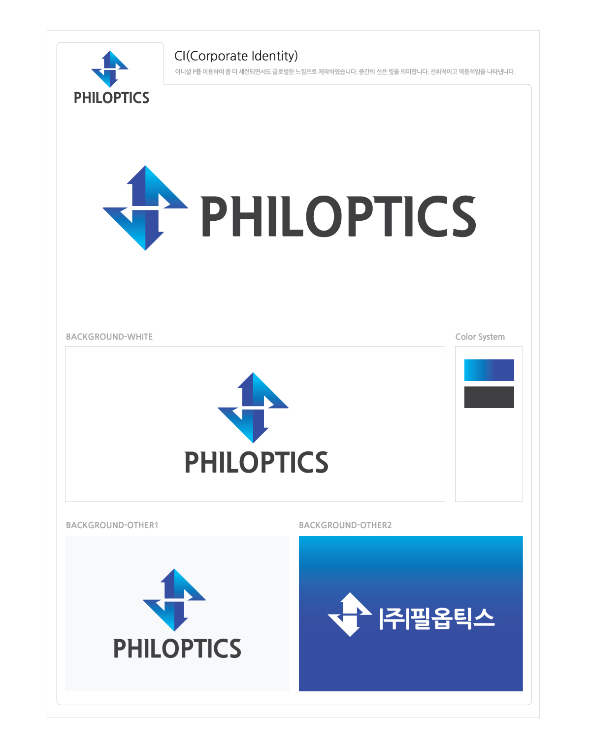 NJU의 (주)필옵틱스 CI 공모전 상세이미지