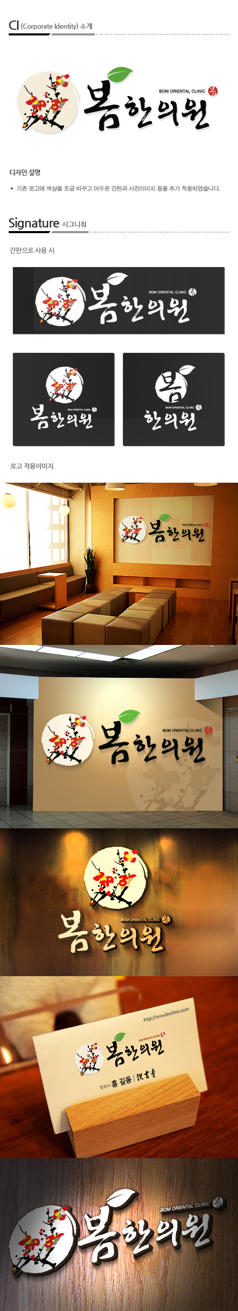 NJU의 봄 한의원 로고,간판 디자인 부탁드립니다. 상세이미지