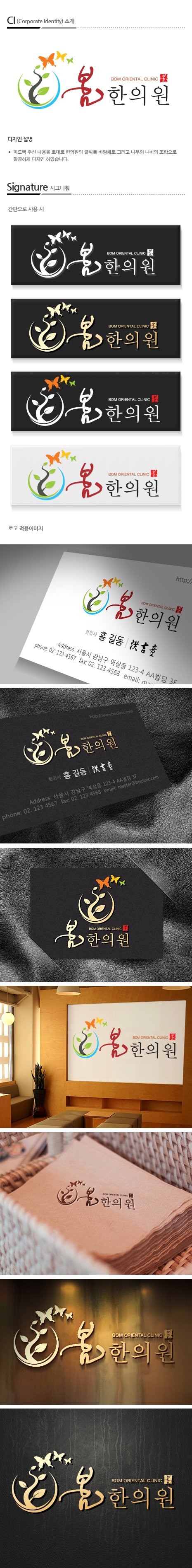 NJU의 봄 한의원 로고,간판 디자인 부탁드립니다. 상세이미지