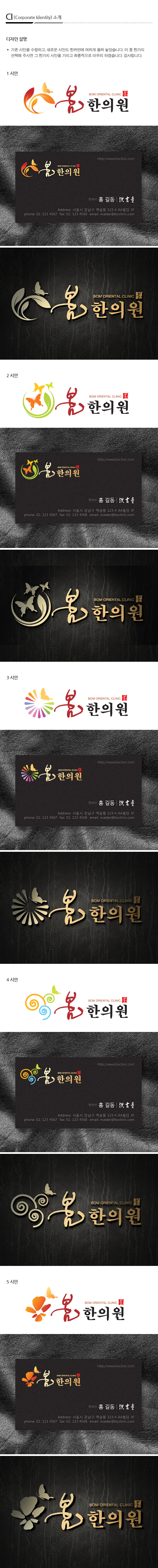 NJU의 봄 한의원 로고,간판 디자인 부탁드립니다. 상세이미지