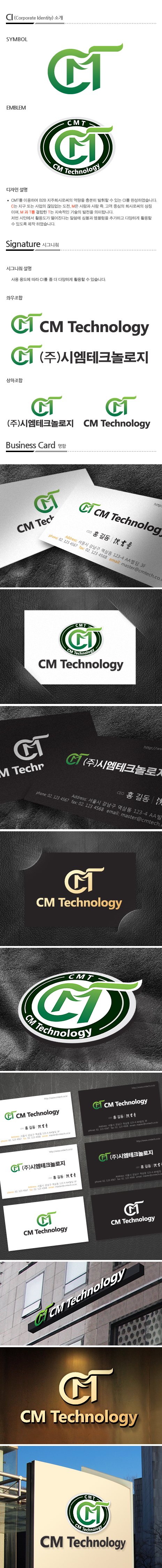 NJU의 CMT (시엠테크놀로지) 로고 다시 의뢰합니다 상세이미지