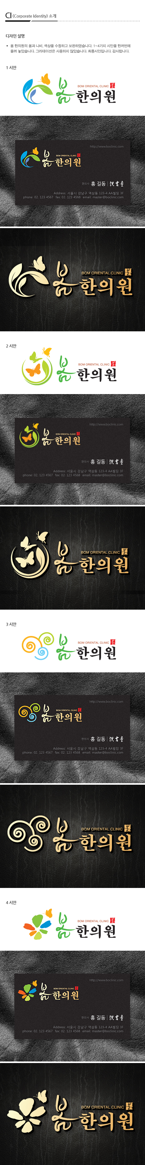 NJU의 봄 한의원 로고,간판 디자인 부탁드립니다. 상세이미지