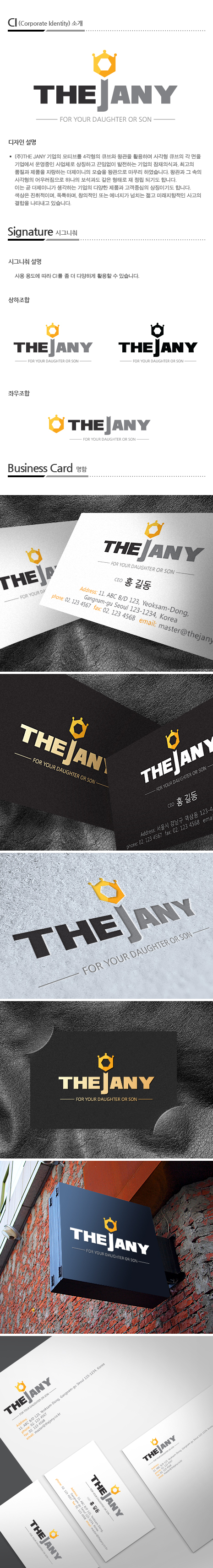 NJU의 (주)THE JANY (아동복) 기업 로고 디자인 상세이미지
