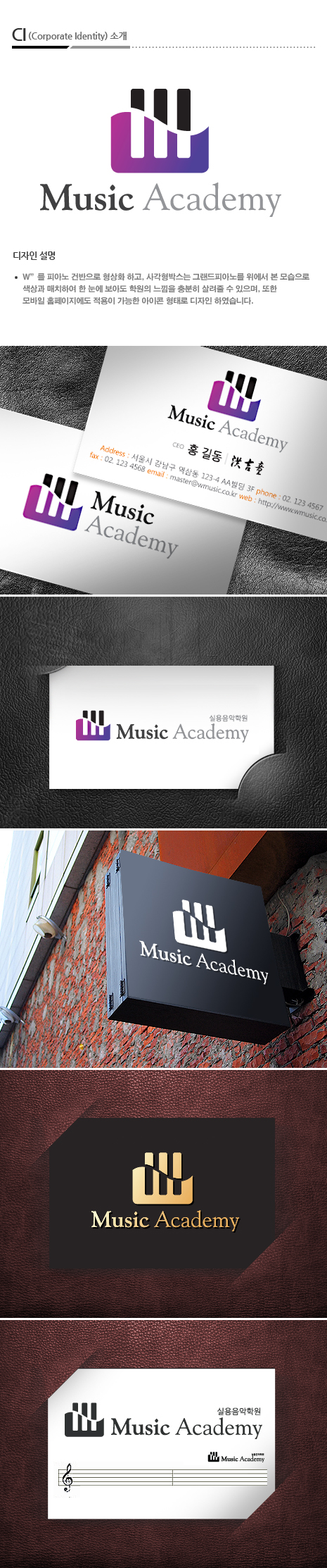 NJU의 W music academy 로고 제작 의뢰합니다. 상세이미지