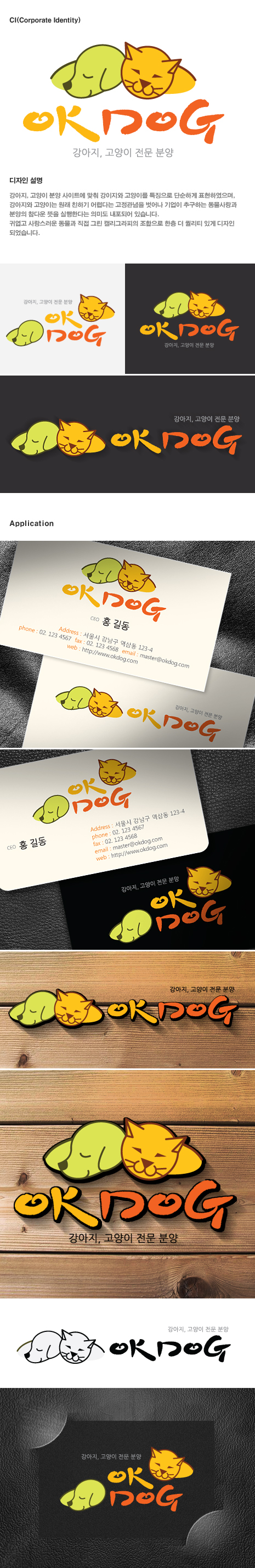 NJU의 강아지분양 오케이독 로고제작 상세이미지
