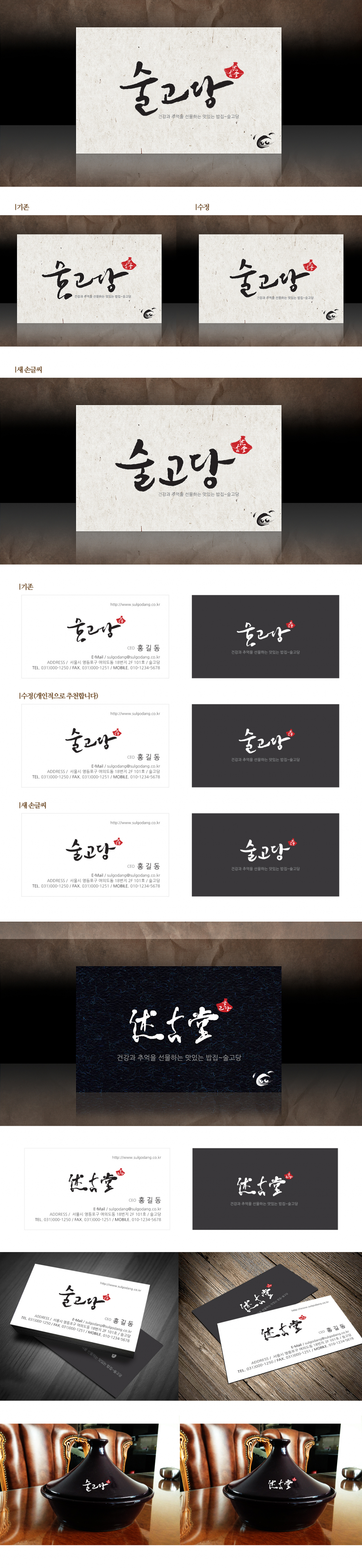 NJU의 '술고당' 로고 디자인 의뢰 상세이미지