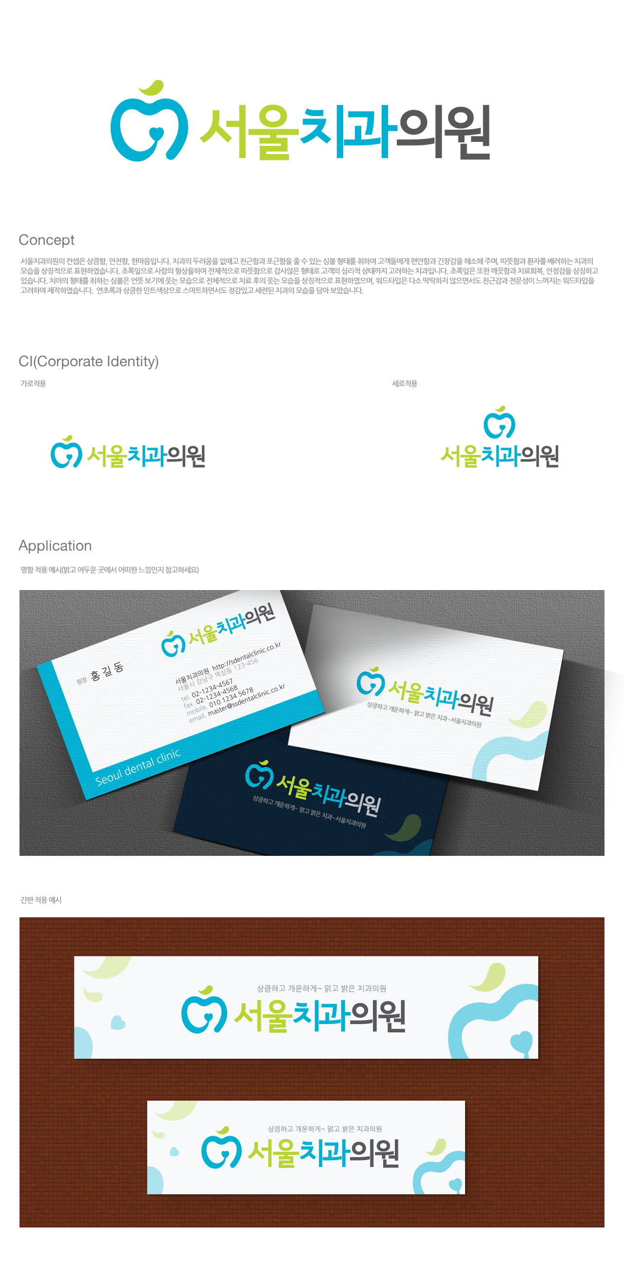 NJU의 서울 치과 로고 간판 디자인 상세이미지