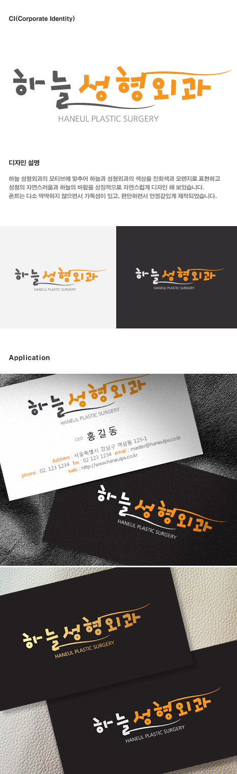 NJU의 하늘성형외과 로고제작  상세이미지