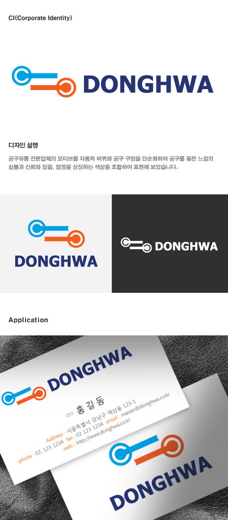 NJU의 공구 유통 업체 로고 제작 상세이미지