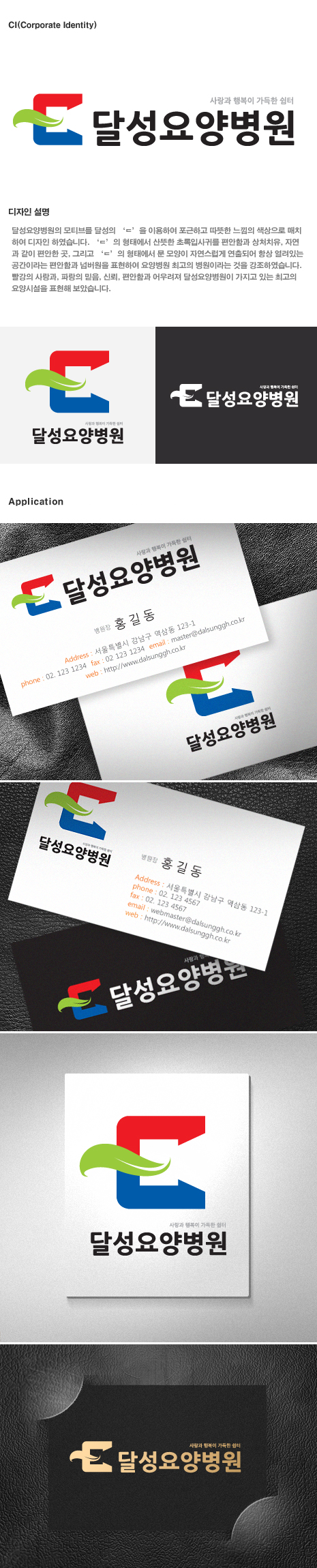 NJU의 달성요양병원 로고 제작 원합니다. 상세이미지