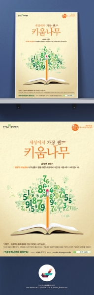 신사고아카데미 포스터/전단지 디자인 1위 수상작