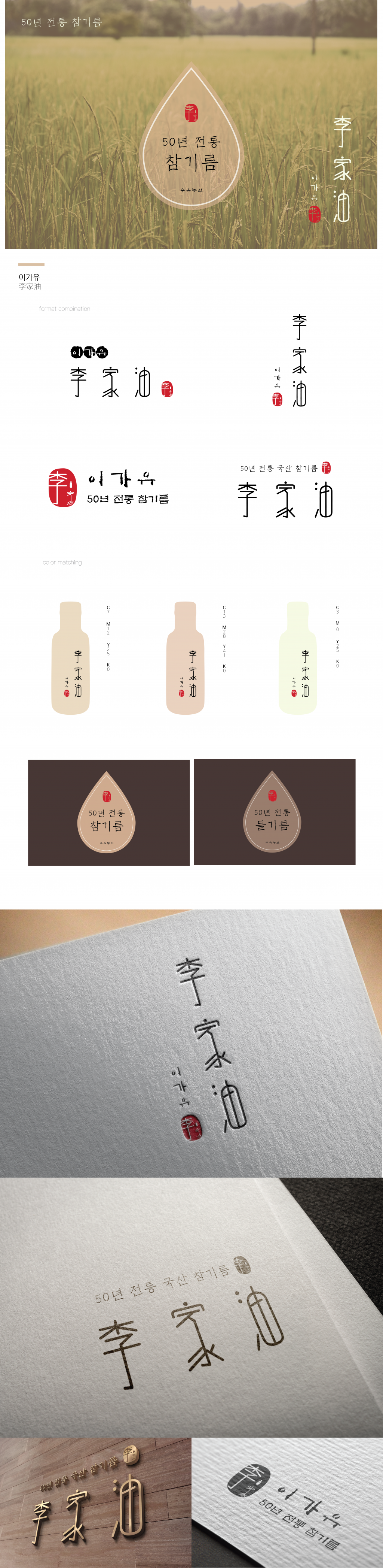 의 이가유(李家油) 상세이미지