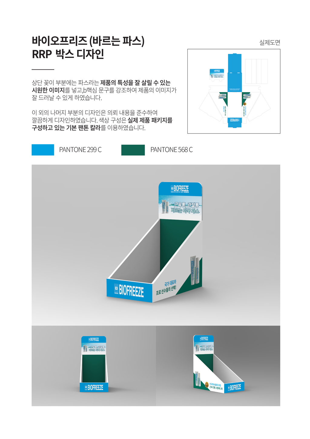 의 제품전시매대 디자인 의뢰 상세이미지