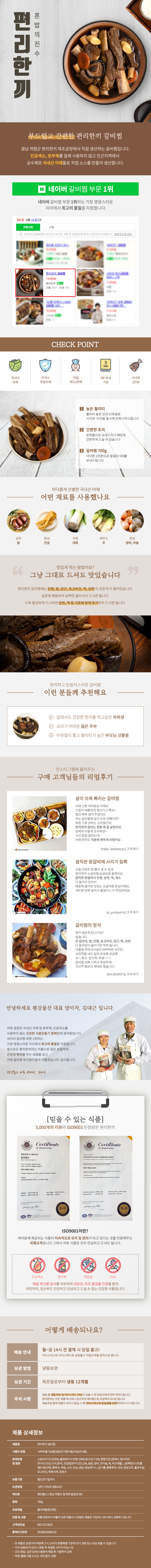 의 편리한끼 갈비찜 상세페이지 상세이미지