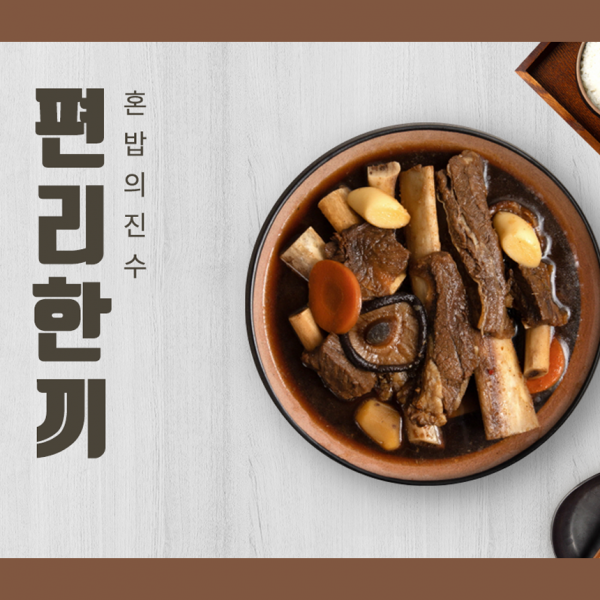 라우드소싱 :: 디자인부터 아이디어까지, 크리에이티브 전문가에게 의뢰하세요! 편리한끼 갈비찜 상세페이지 콘테스트