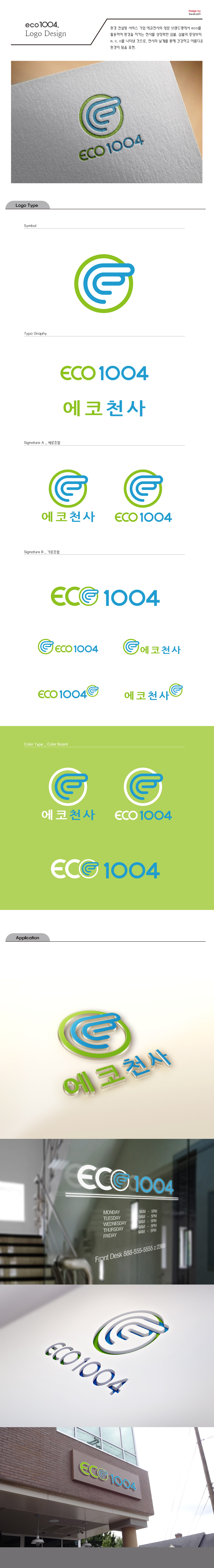 swakzz21의 에코천사, eco1004 로고디자인 상세이미지