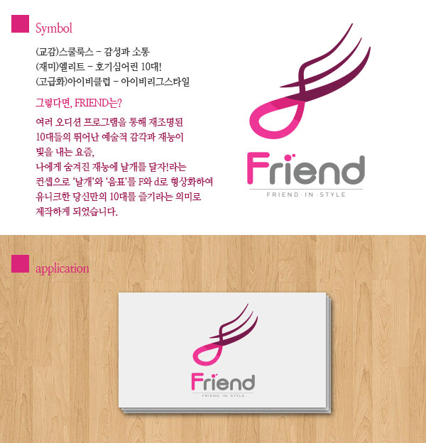 gleamingflow의 교복 브랜드 심볼 로고 디자인 의뢰 프랜즈 FRIENDS 상세이미지