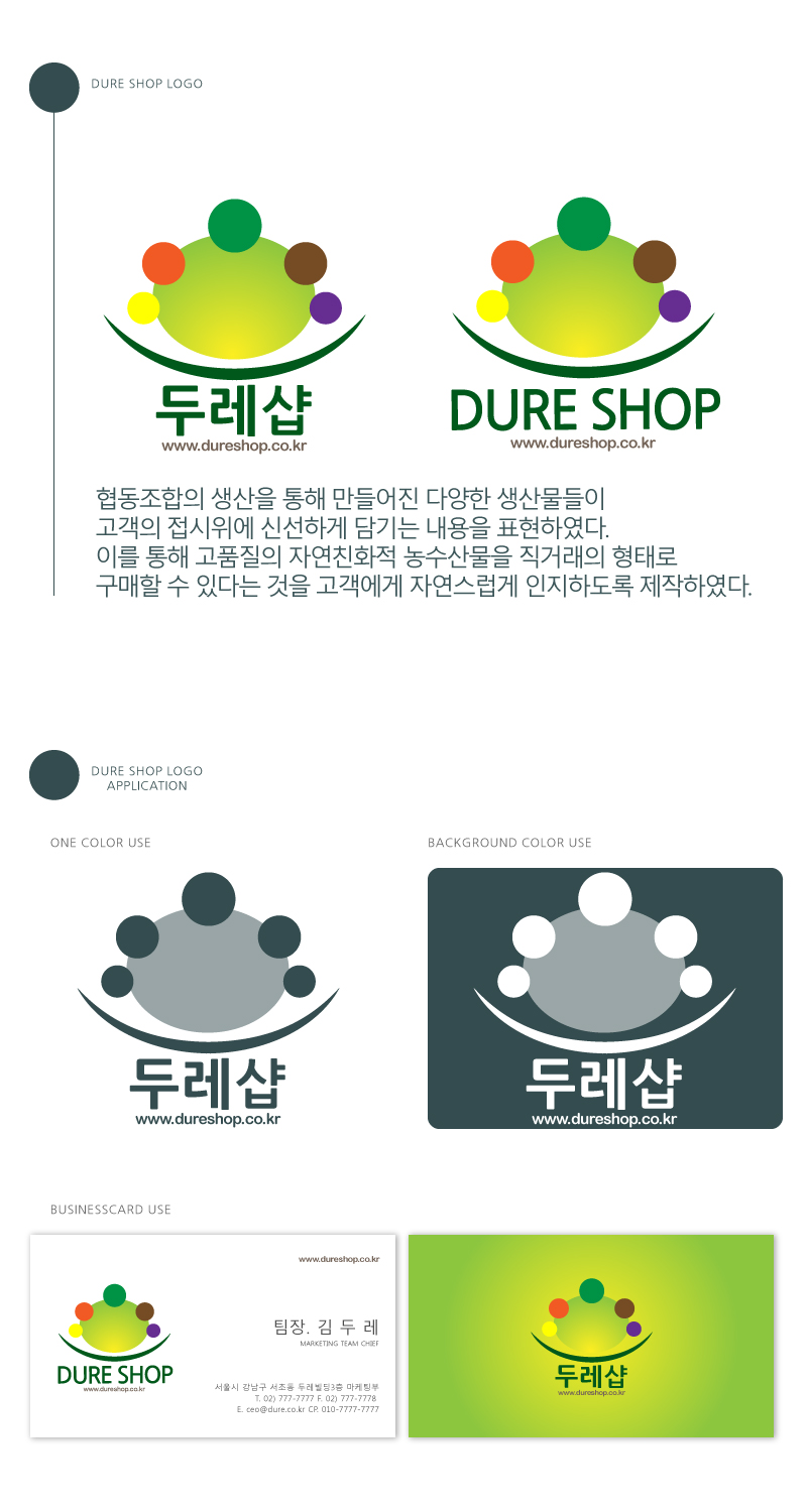 gleamingflow의 직거래 농수산 소셜커머스 두레샵(dureshop) 로고 디자인 의뢰 상세이미지
