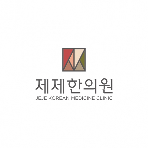 제제 한의원 로고+간판 디자인 1위 수상작