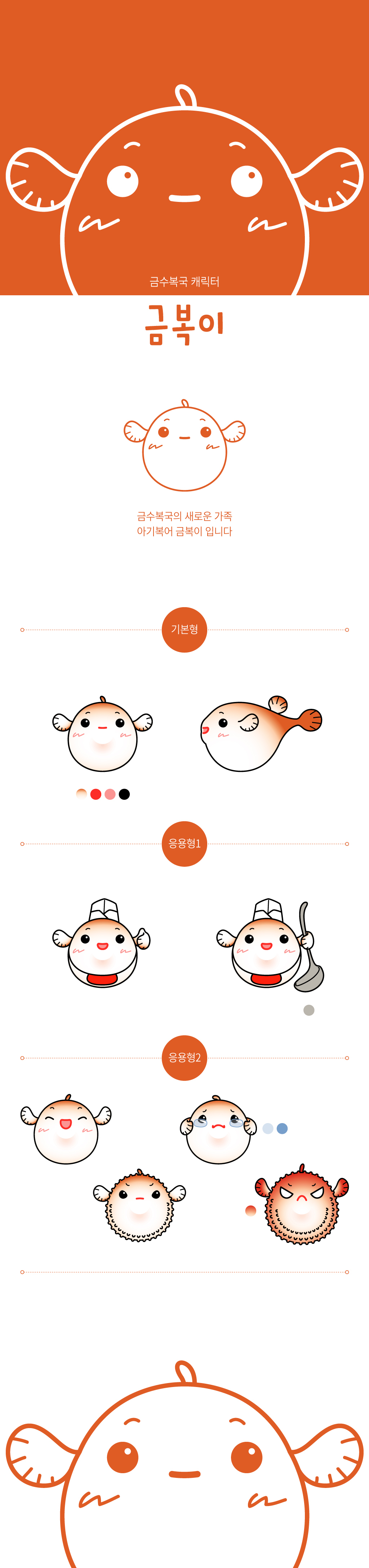 의 복어 캐릭터 공모 상세이미지