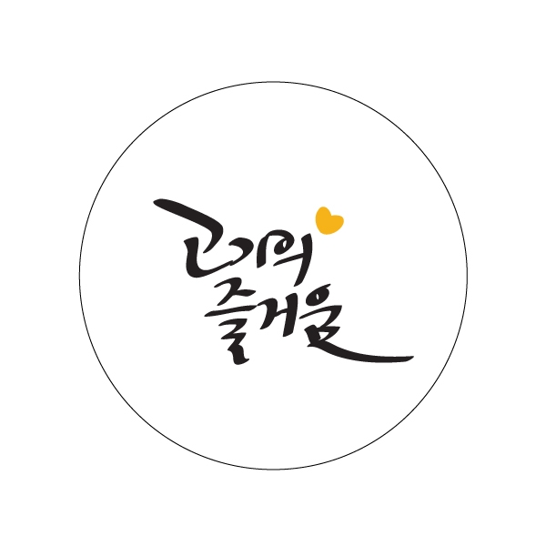 고기의즐거움 로고 디자인 1위 수상작