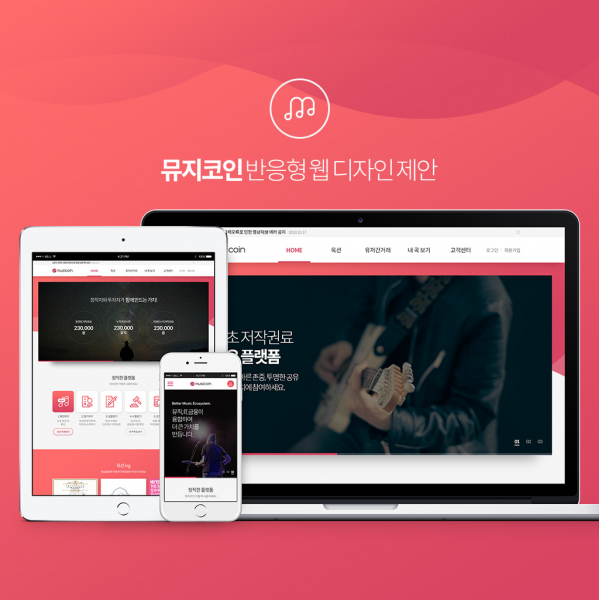 뮤지코인(musicoin) 웹/홈페이지 디자인 1위 수상작
