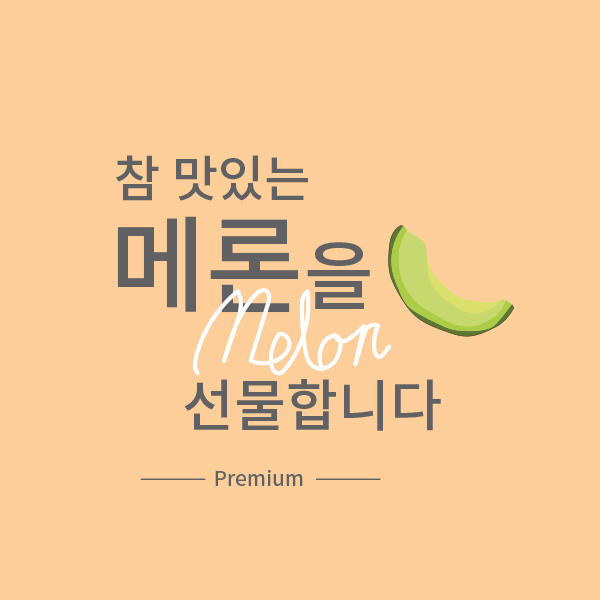 자연미소(주)농업회사법인  라벨+박스 디자인 1위 수상작