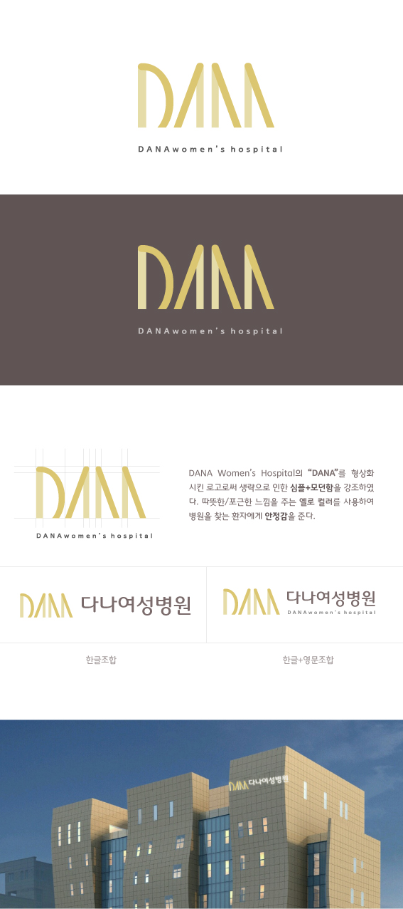 의 다나여성병원 로고 디자인 의뢰 상세이미지