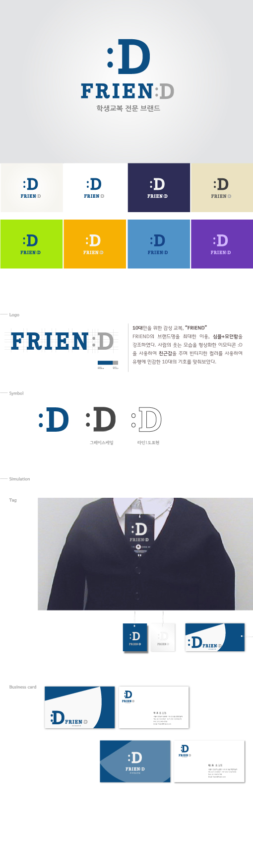의 교복브랜드 로고 명함 디자인 상세이미지