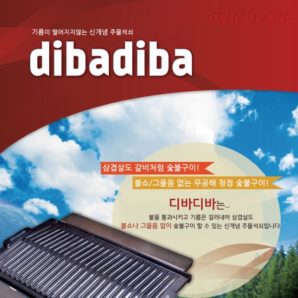 그릴랜드 포스터/전단지 디자인 1위 수상작