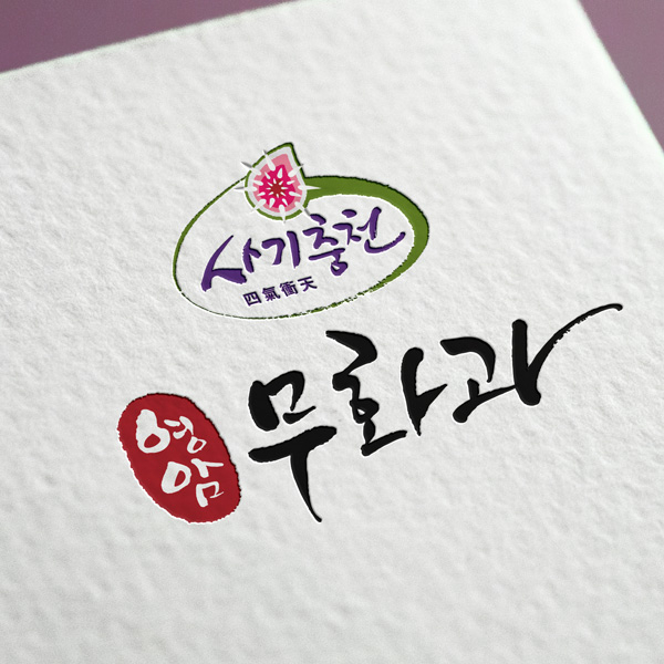 삼호농협 로고 디자인 1위 수상작