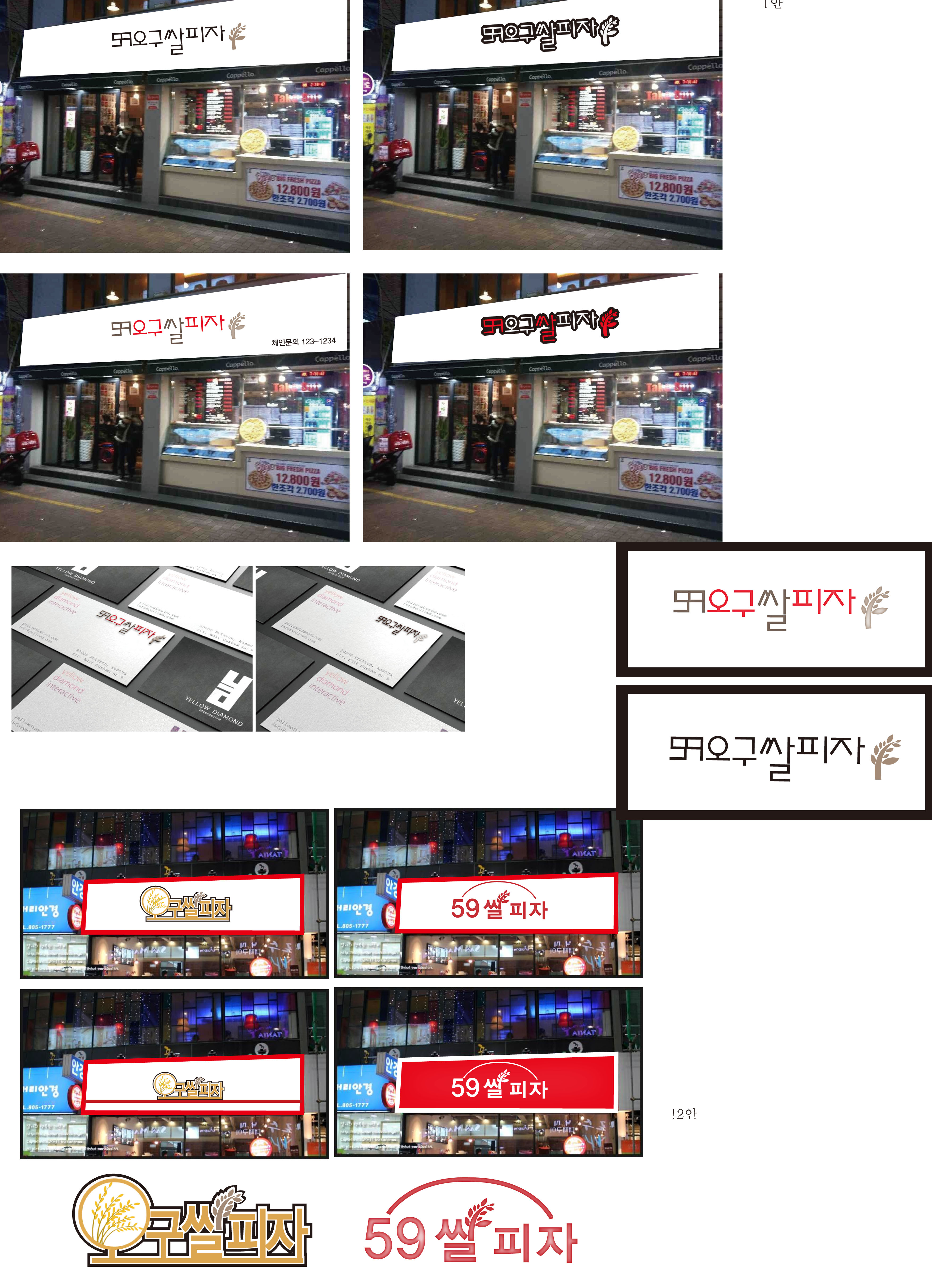 (주)오구본가의 59피자 로고 의뢰 | 상금 130만원 우승자 invork | 라우드소싱
