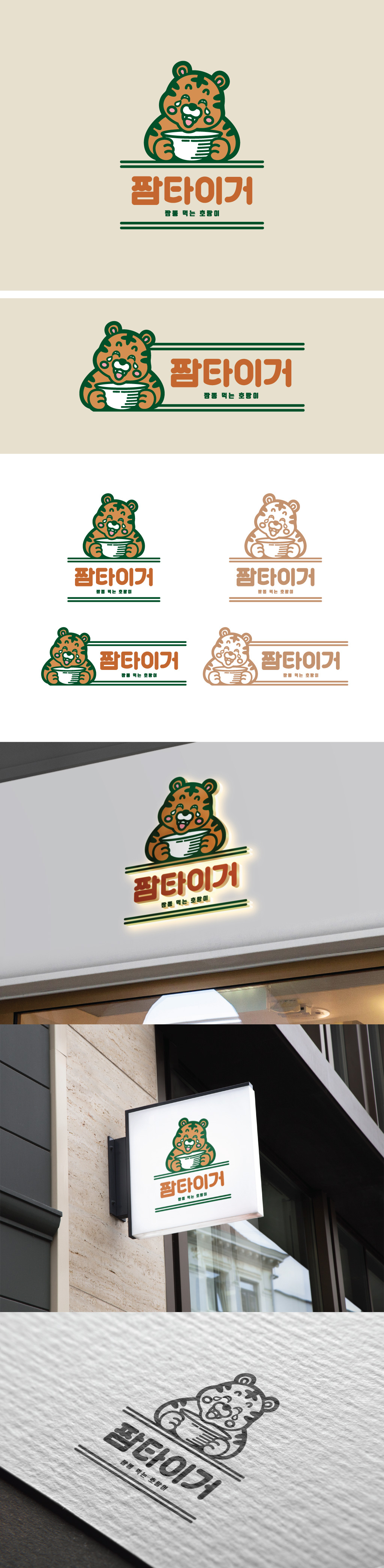 탈퇴회원의 캐쥬얼 중식당 로고 디자인 의뢰  상세이미지