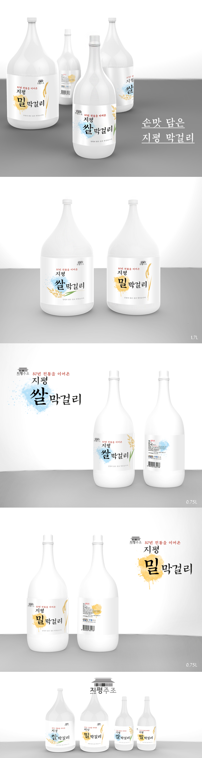 의 막걸리 제품 라벨 디자인 의뢰 - 지평주조장 상세이미지