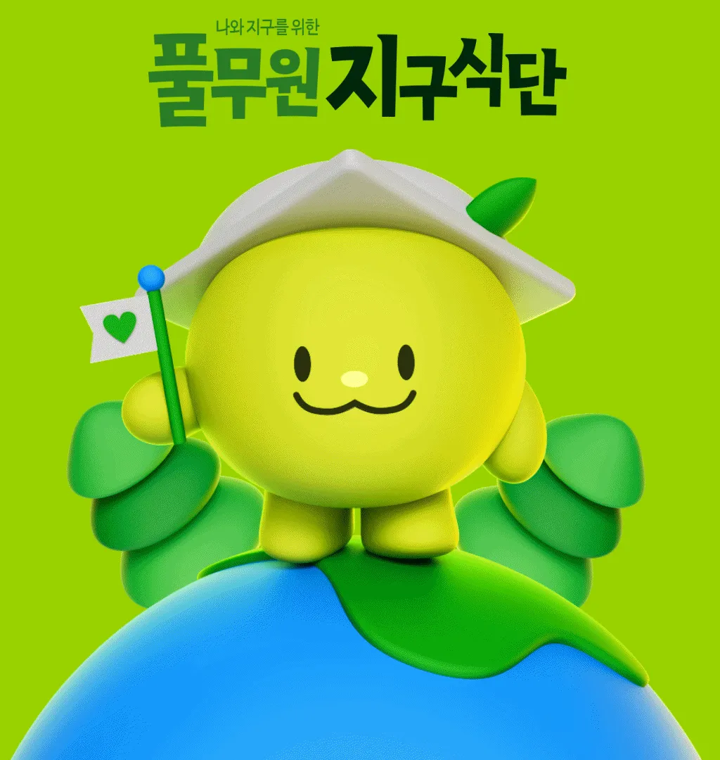 오지희의 풀무원 캐릭터 콘테스트 상세이미지 2