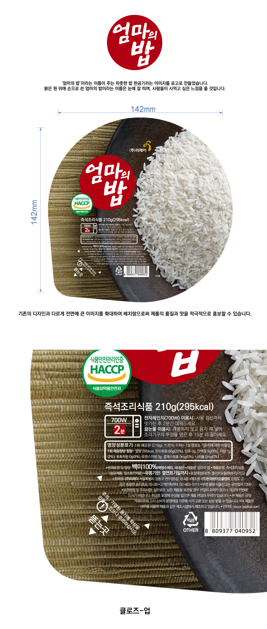 Binary의 즉석밥 리드지 디자인 의뢰 상세이미지